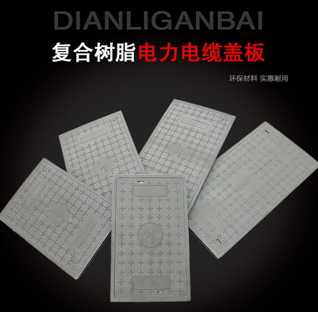 南和树脂复合电力盖板展示